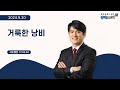 [한국교회와 함께 큐티를 보다]2024년 9월 20일(KOR/ENG/CHN/JPN SUB)