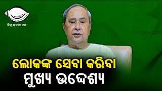 CM Naveen Patnaik Addresses To Start Jan Sampark Padyatra On Gandhi Jayanti || KalingaTV