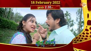 Krishna Rukku - Movie Promo | 18 February 2022 @2.30pm | Udaya TV |