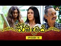 PIRIMI LAMAI || EPISODE 10 || පිරිමි ළමයි || 25th November 2024