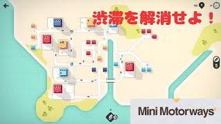 道路整備をして、都市を維持するパズルゲーム【Mini Motorways】#1