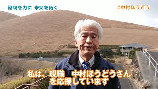 応援メッセージ｜五島市長　野口市太郎　様