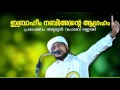 റൂഹ് പിടിക്കാന്‍ വരുന്ന ആ രൂപം │ latest islamic speech in malayalam