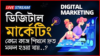 Digital Marketing Course 2023 || Digital Marketing Full Bangla Tutorial || ডিজিটাল মার্কেটিং কোর্স
