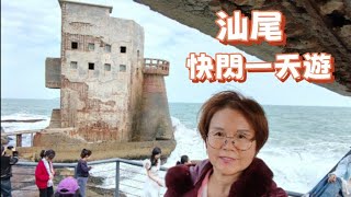 97. ［汕尾］ 海上古堡 古堡咖啡 | 南海觀世音旅遊景區｜風車島 海上公路 | 二馬路美食街 ｜狗狗拍檔 在影片中亮相