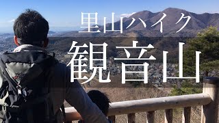 桐生 観音山 ハイキング