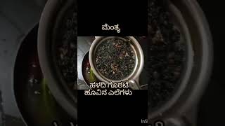 Home made hair oil.ತಲೆಗೆ ಹಚ್ಚುವ ಎಣ್ಣೆ.