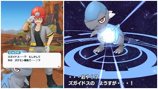 【ポケマス】　ズガイドスがラムパルドに進化！　ヒョウタ　バディーズエピソード　ポケモンマスターズ　Pokemon Masters