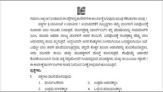 CBSE Class 10 KANNADA Paper ಪದ್ದತಿ ಹತ್ತನೇ ತರಗತಿ ಕನ್ನಡ ಪರೀಕ್ಷಾ ಪತ್ರಿಕೆ ಹಳೆಯ ವರ್ಷಗಳ ಪ್ರಶ್ನೆ ಪತ್ರಿಕೆ