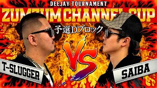 レゲエ若手Deejay Battle！ズンズンチャンネルカップ予選Dブロック第１試合 T-SLUGGER vs SAIBA