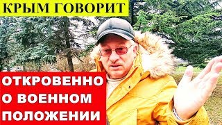 Крымчане о ВОЕННОМ положении в Украине. ЗАПРЕТ россиянам