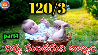 మోషే గారి బాల్యం ॥ school of true word of god ॥ STWG