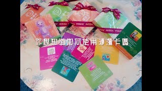 卡卡居 ~ 陳雅婷心理師 第46集 正向心理的日常 ~ 當個漣漪人 ~漣漪卡(綠)