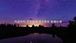 박해범목사의 복음임팩트145