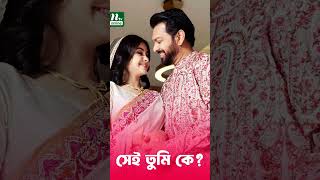 এইবার অফিশিয়ালী বিয়ের ঘোষণা দিলেন তাহসান।#news#viralvideo