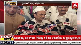 Home Minister Mahmood Ali | ముస్లిం మైనారిటీ లకు బీఆర్ఎస్ పెద్దపీట వేసింది | Amma News