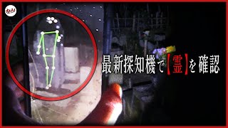 【心霊】海外の幽霊探知機、とにかく凄い。心霊スポット3選検証【Japanese horror】3 Psychic spots.