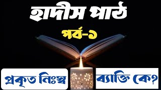 আপনি কি জানেন প্রকৃত নিঃস্ব ব্যাক্তি কে?|QURANIC POINT ||