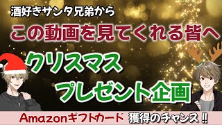 【クリスマスプレゼント企画】この動画を視てくれるみんなへ　日頃の感謝を込めて