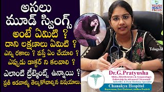 మూడ్ స్వింగ్స్ ? What is Mood Swings and How to Prevent, Causes and Symptoms By Dr. Pratyusha || THF