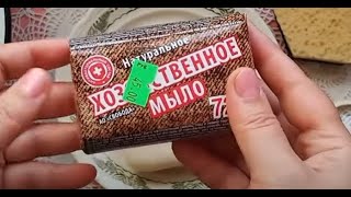 Мыло хозяйственное свобода. Простое и экспортное мыло. Сравним.