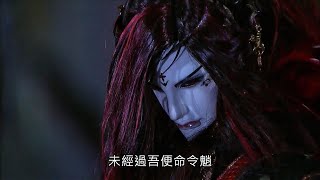 霹靂戰冥曲-窮奇兄控集團Part2勞碌命的魈 十惡崇黓記恨祖獸