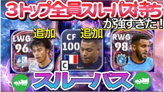 スキル追加するならスルーパス！【eFootball2023アプリ】