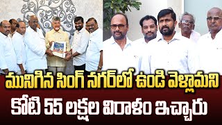 వరద బాధితులకి విక్రం నారాయణ కుటుంబం కోటి 55 లక్షల విరాళం | AP CM  Relief Fund | Volga News