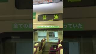 【速報】高崎線　遅延