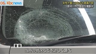 那珂川市　国道横断中の女性が車にはねられ意識不明