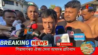 জাতিধ্বংসী বিধেয়কৰ বিৰুদ্ধে ঐক্য সেনা অসমৰ অৰ্ধ উলংগ প্ৰতিবাদ।