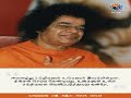 Sathya Sai Speaks அருளமுதம்      ‌‌      தொகுதி 07.33 Arulamudam              Volume 07.33