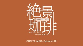 【絶景珈琲EP.02】福岡の絶景スポットでコーヒーを飲んでみた! / 福岡観光 / 후쿠오카 관광