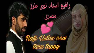 Sad tapay pushto || rafi ustaz new sad tapay 2023