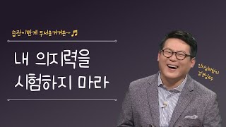 사람의 진짜 모습을 알아보는 방법! 습관이란게 무서운거거든~ | #김경일 교수