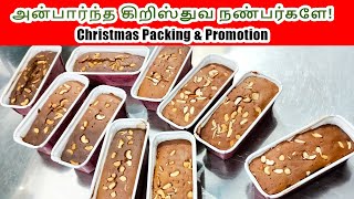 How I pack christmas 🎁 plum cake sample BOX🎁? Christmas Packing & Promotion idea 🎁😍