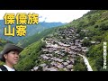 雲南原始古村，懸崖邊上的傈僳族山寨，世外桃源，却搬遷只剩30戶人家丨EP13村丨Explore an ethnic minority village deep in mountains 🇨🇳