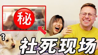 中德CP｜中德夫妻“黑历史”大公开！羞耻！尴尬！