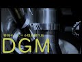 vol.6 DGM 特殊モジュール短納期対応：To manufacture a inspeciality module gear a short delivery period.