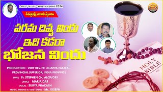 PARAMA DIVYA VINDU | Latest Telugu Christian Holy Communion song #PavithrathmaJubileeSwaraluALCP