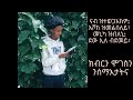 ዕውር ነቃሲ ብተ ጋ መዋእል ኣለም