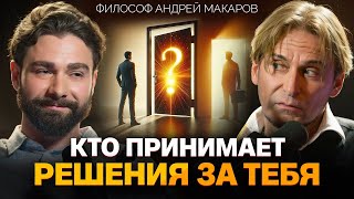 Куда пропали ЦЕННОСТИ? Философ Андрей Макаров о теории вайбов, поколении Z и сократическом диалоге