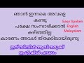 ഇംഗ്ലീഷ് ഈസിയായി സംസാരിച്ചു തുടങ്ങാം/Easy English Sentences In Malayalam/Rishu's Palace/