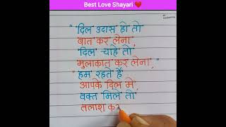 Best Shayari | Love Shayari in Hindi | Shayari Writing #shorts