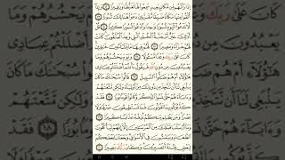 Maher Al-Muaiqly, Surah Al-Furqan, written on page 361, the Qur’an in Medina, high quality