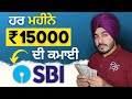 SBI ਵਿੱਚ ਮਹੀਨਾਵਾਰ ਗਾਰੰਟੀਸ਼ੁਦਾ ਆਮਦਨ || Monthly Guaranteed Income in SBI in Punjabi | Annuity Deposit