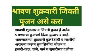 श्रावण शुक्रवारी जिवती पूजन असे करा,आपल्या मुलांच्या उज्वल भविष्यासाठी #श्रावणमास2023 #जिवतीपूजन