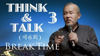 (제6회) Break Time[T\u0026T3] 결혼은 꼭 해야 하는 것인가?