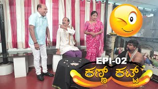 Kann Katt -Season 2│ EPI-02│Tulu Serial│Daijiworld Television