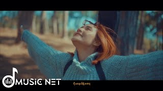 ယွန်း (Yoon)  -  သဘာဝအချစ်နဲ့ပန်းသီး [Official MV]